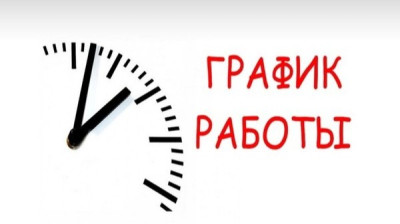 График выездной работы мобильного ФАПа